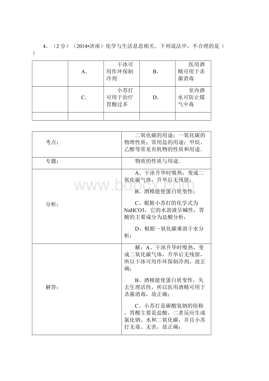 部分省市中考化学真题分类综合解析Word格式.docx_第3页