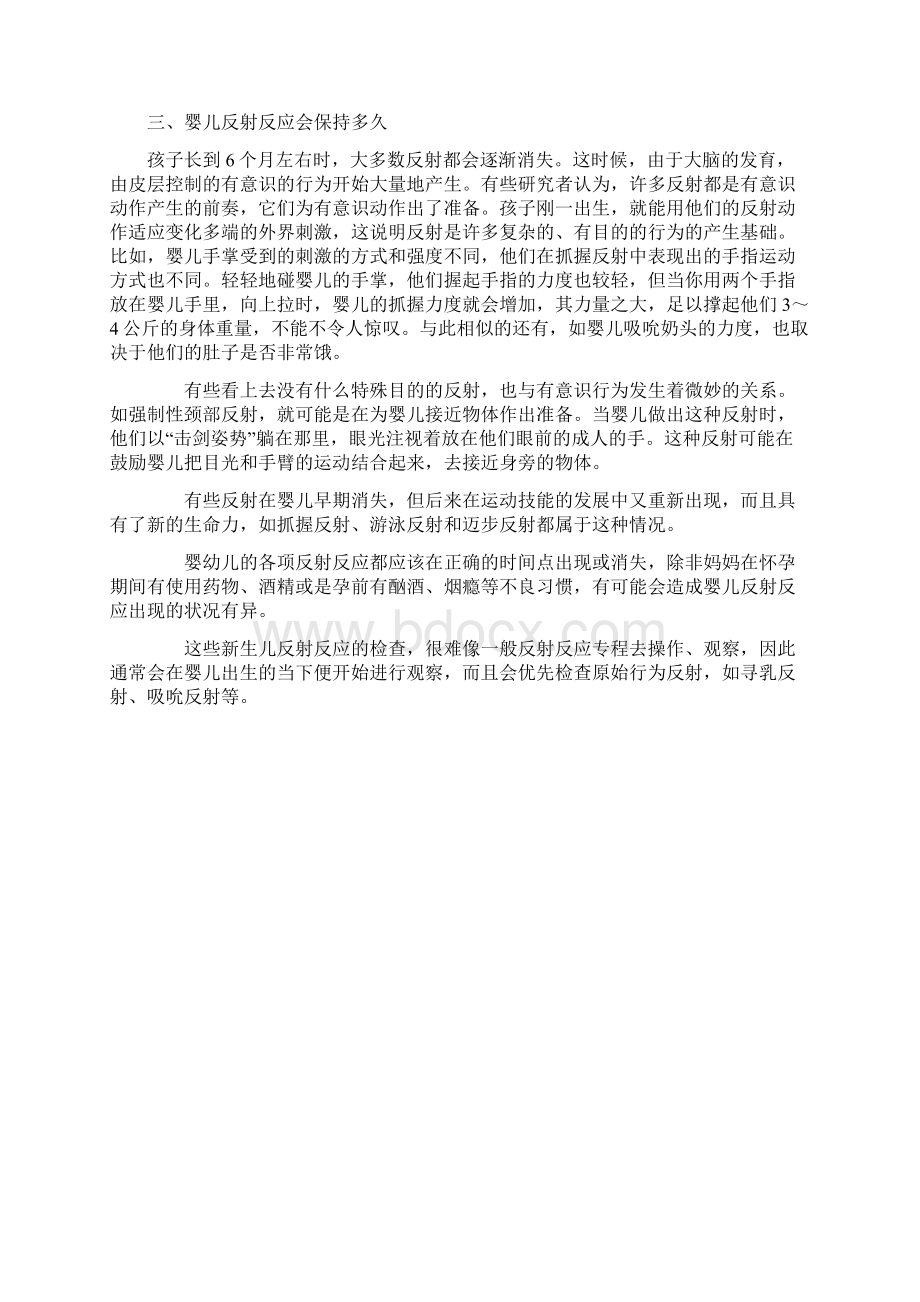 32种婴儿反射Word文档格式.docx_第2页