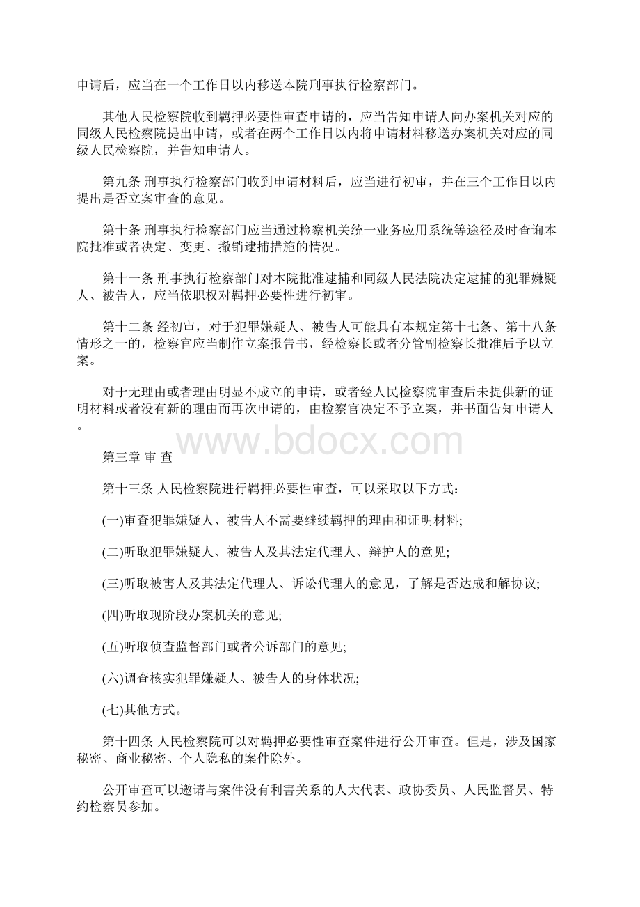 羁押必要性公开审查的内容是什么.docx_第2页