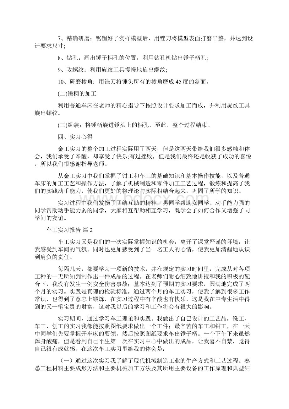 实用的车工实习报告4篇.docx_第2页