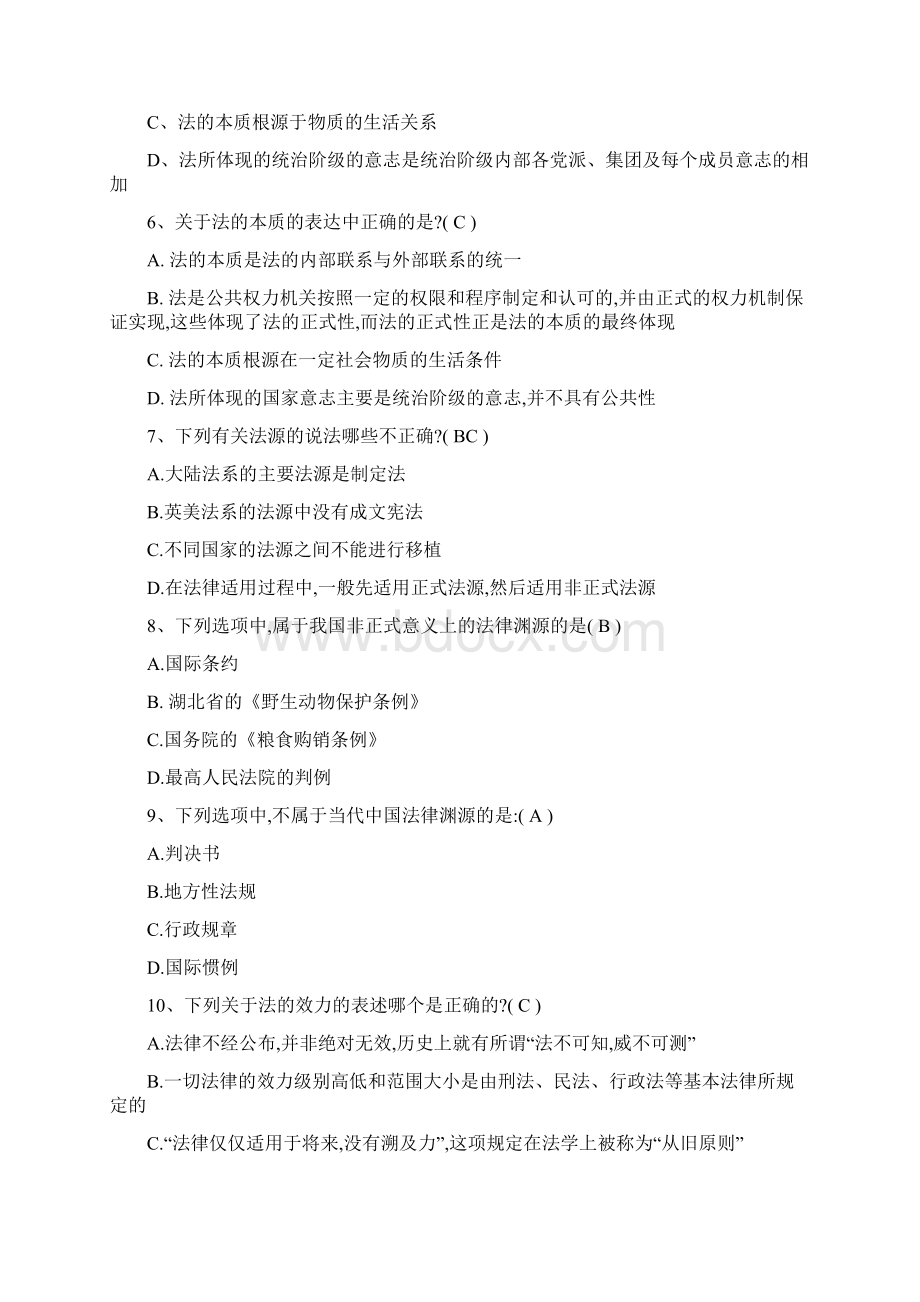 法理学课件中选择题答案.docx_第2页