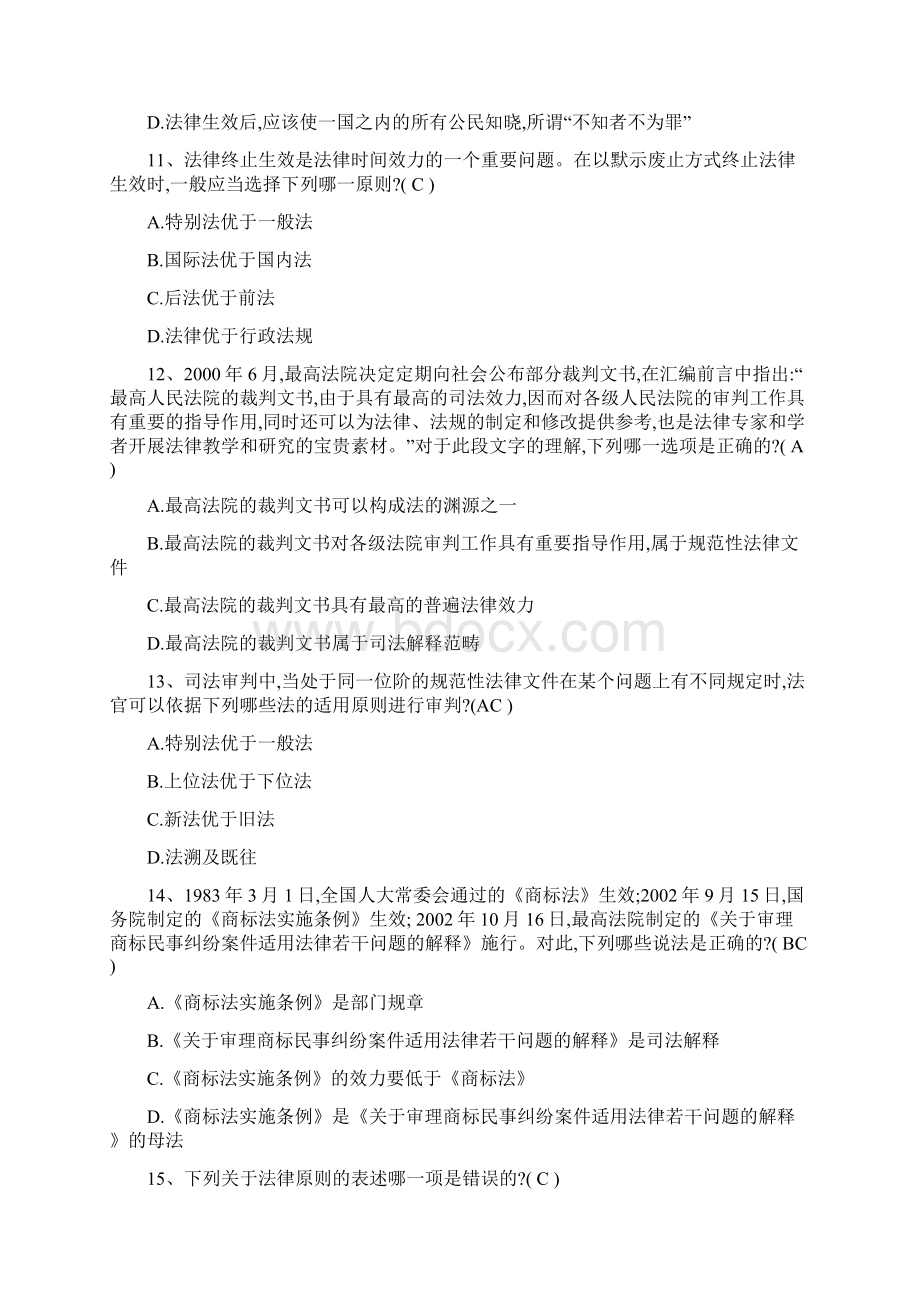 法理学课件中选择题答案.docx_第3页