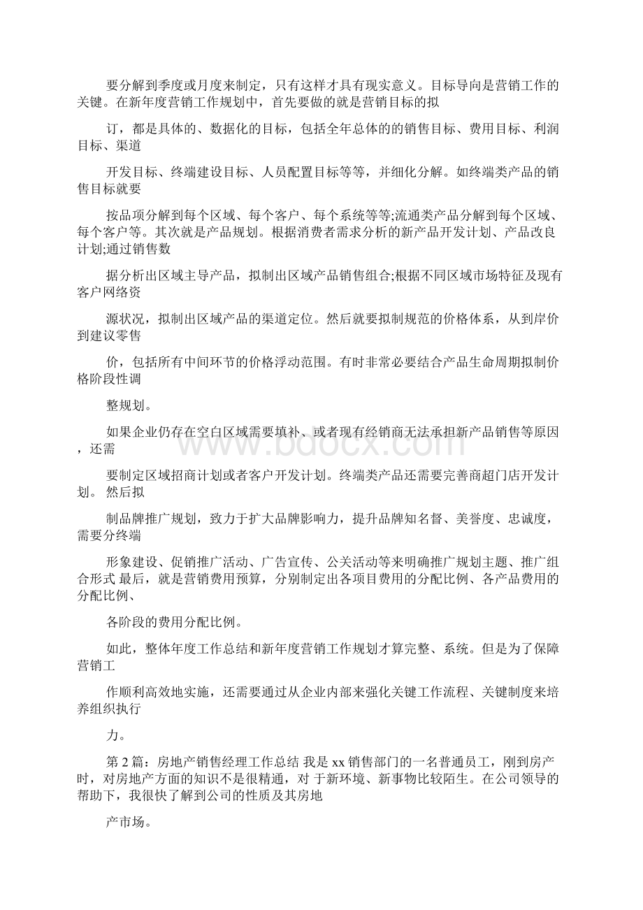 房地产渠道主管周总结docWord文件下载.docx_第2页