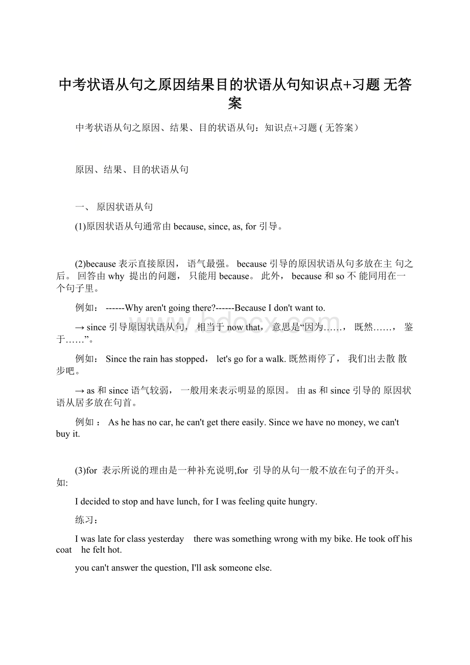 中考状语从句之原因结果目的状语从句知识点+习题无答案.docx_第1页