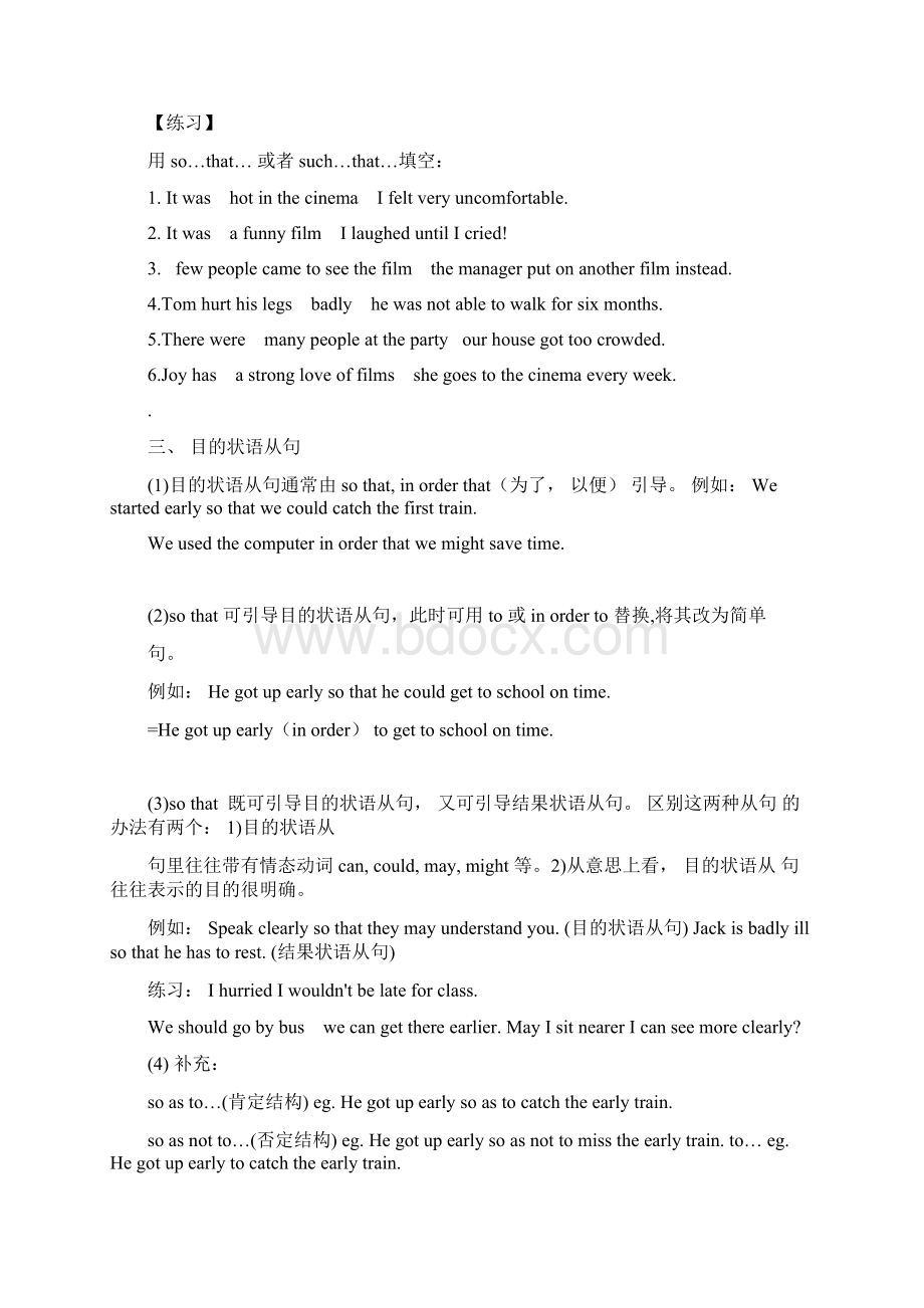 中考状语从句之原因结果目的状语从句知识点+习题无答案.docx_第3页