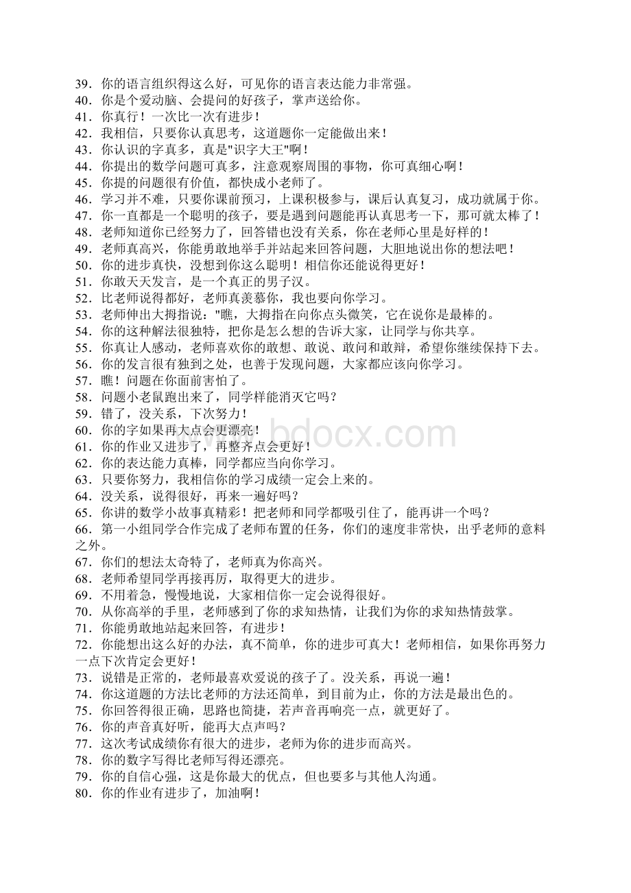 小学课堂激励性言语Word下载.docx_第3页