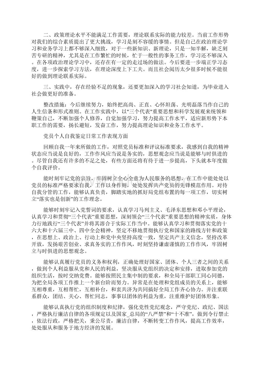 党员个人自我鉴定日常工作表现方面.docx_第2页