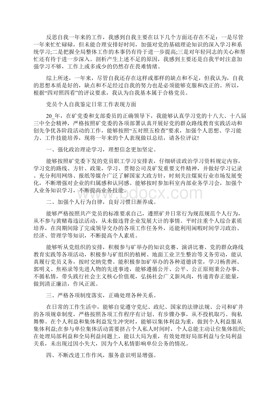 党员个人自我鉴定日常工作表现方面.docx_第3页