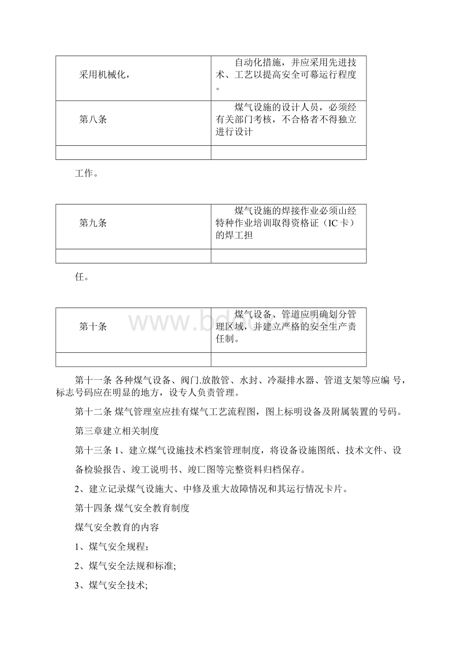 工业煤气安全管理规定.docx_第2页