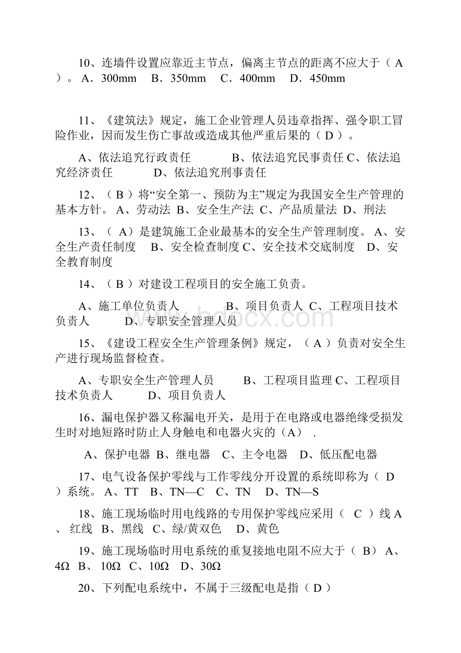 企业安全生产知识竞赛精选题库及答案共70题Word格式文档下载.docx_第2页