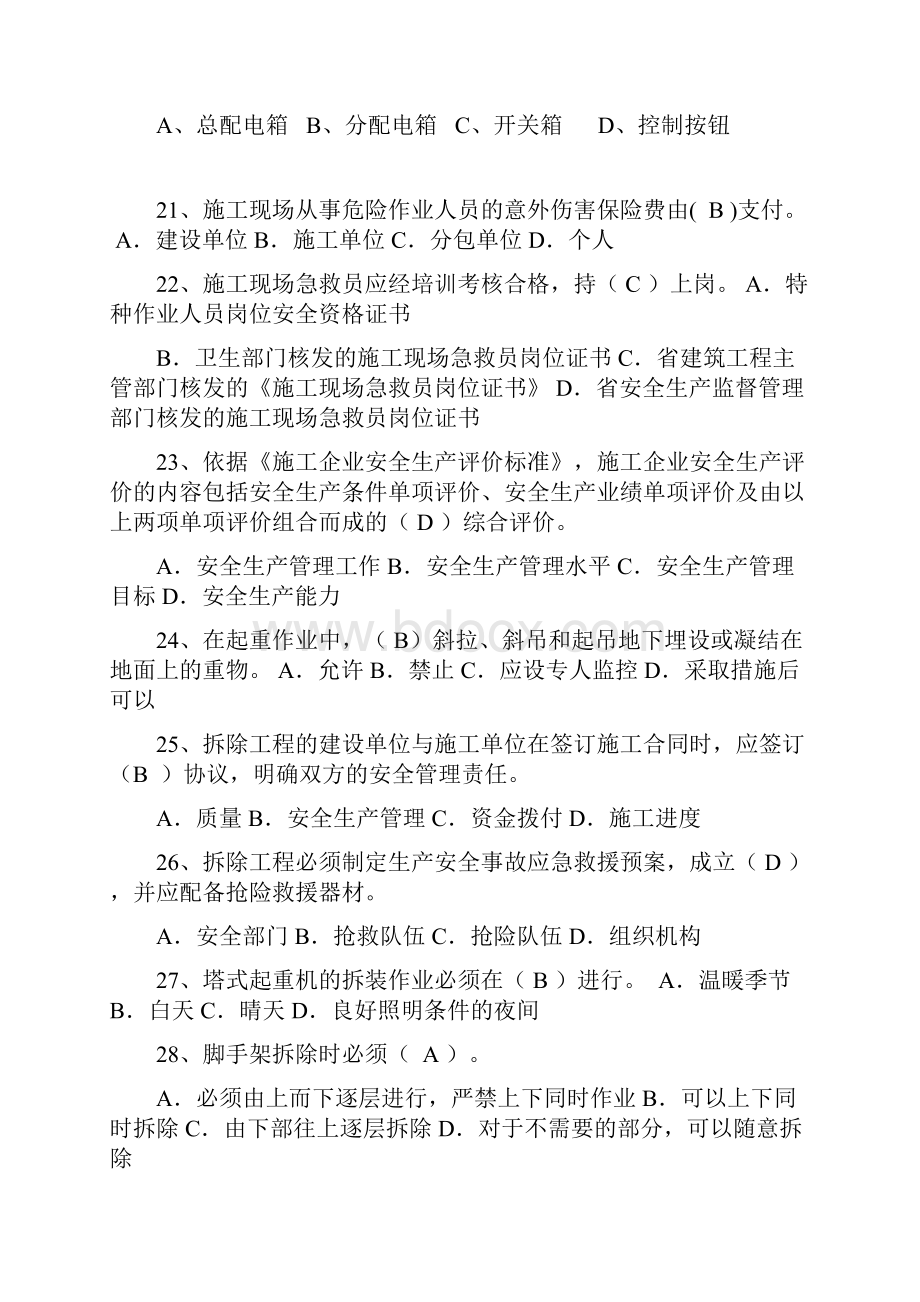 企业安全生产知识竞赛精选题库及答案共70题Word格式文档下载.docx_第3页