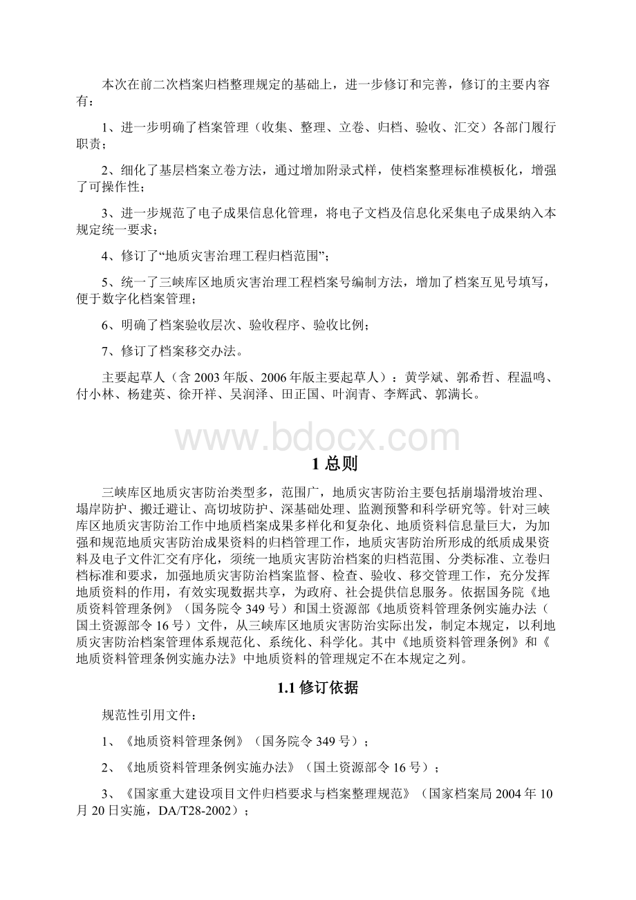 资料员治理工程文件归档整理规定.docx_第2页