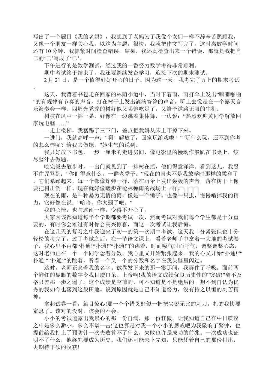 考试后的心情作文500字精选36篇文档格式.docx_第3页