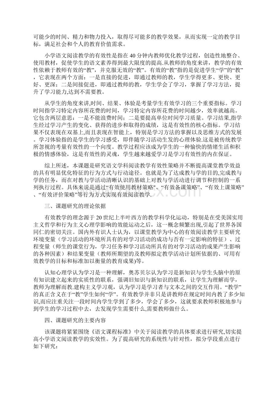 完整语文有效性阅读 小课题开题报告文档格式.docx_第2页