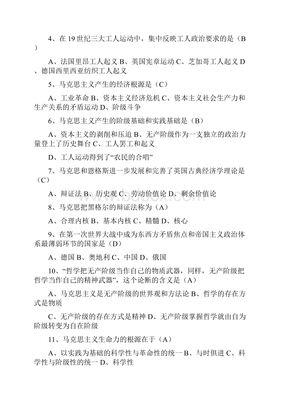 马克思主义基本原理概论试题及答案适用于大学期末考.docx_第2页