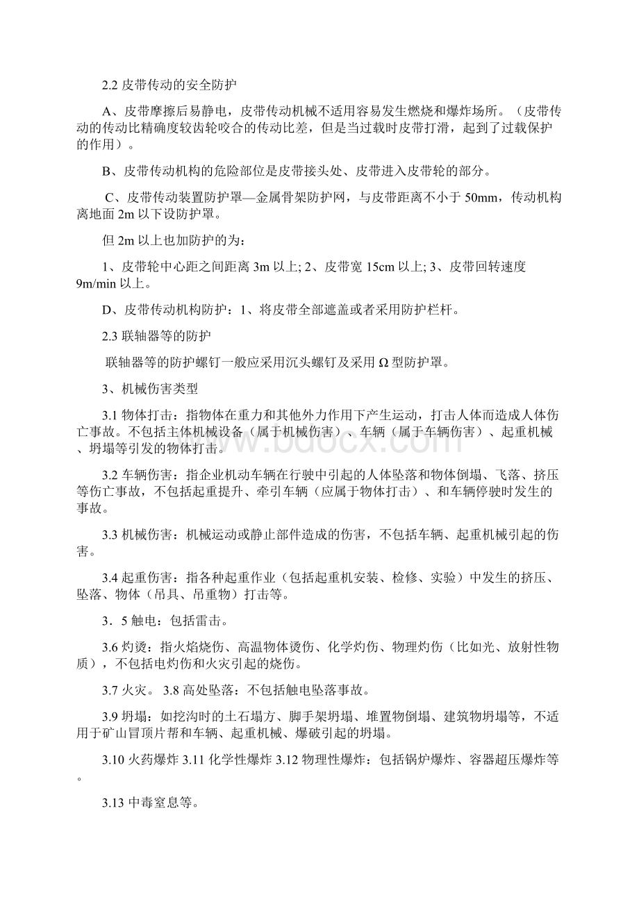 注册安全工程师资料汇编免费版.docx_第2页