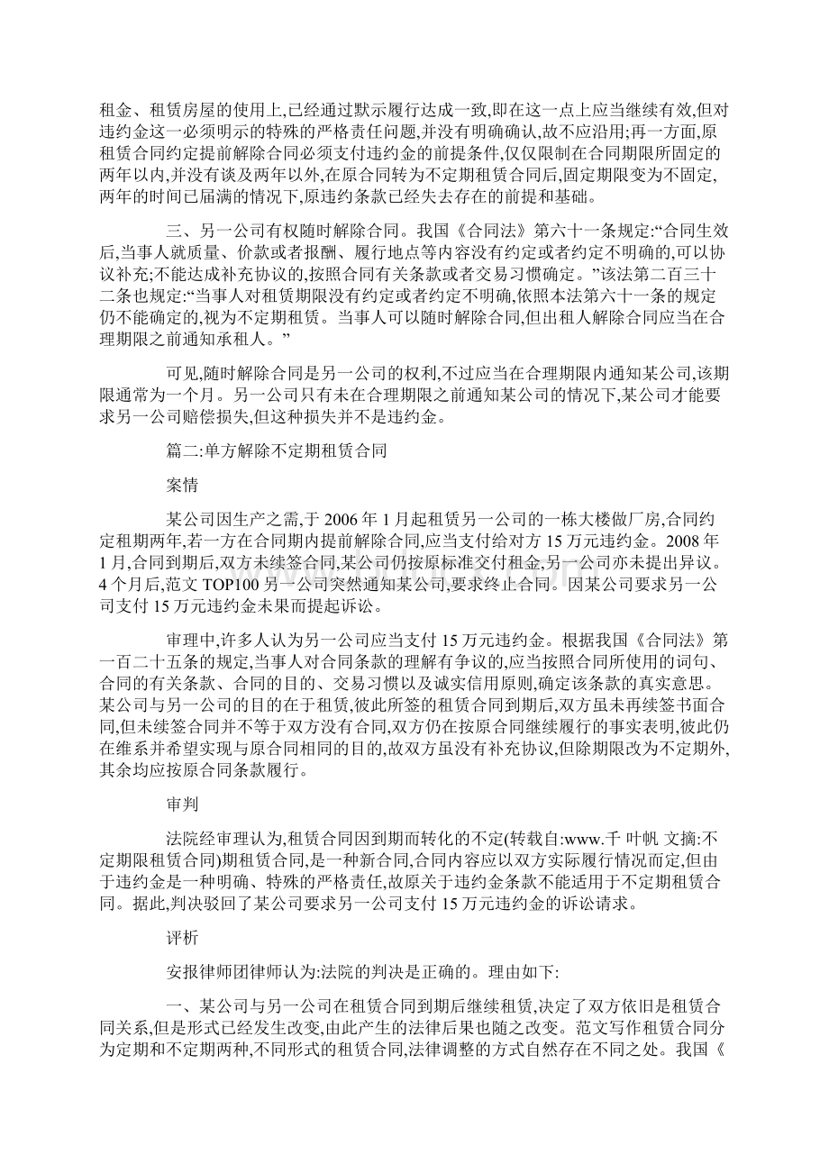 不定期限租赁合同.docx_第2页