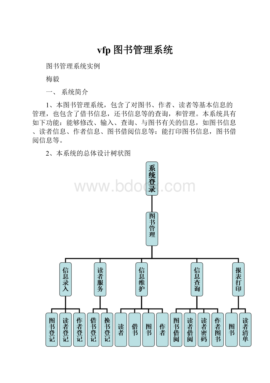 vfp图书管理系统Word文档下载推荐.docx_第1页