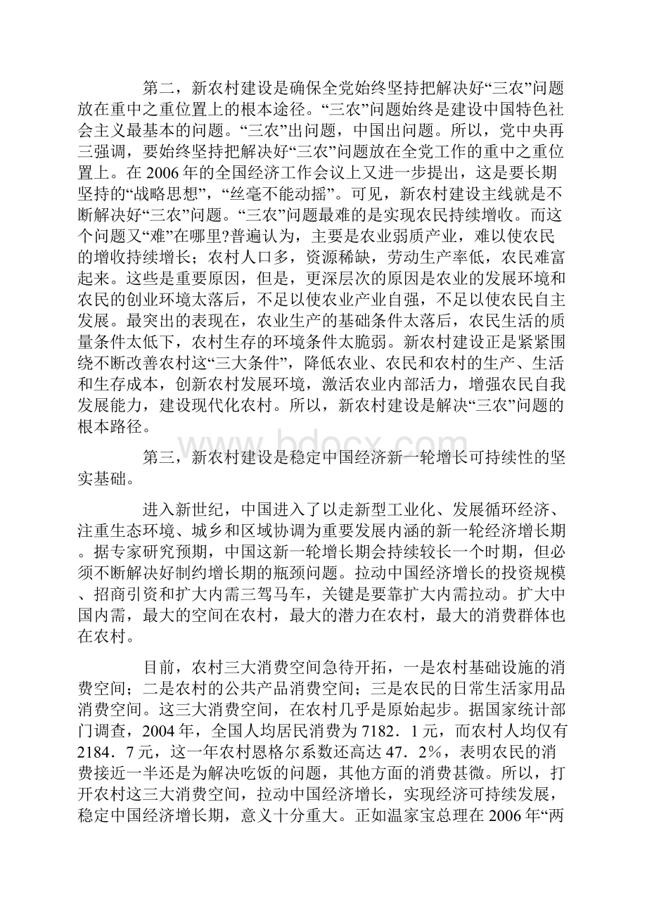 中国21世纪新农村建设的理论内涵与实践运作文档资料.docx_第3页