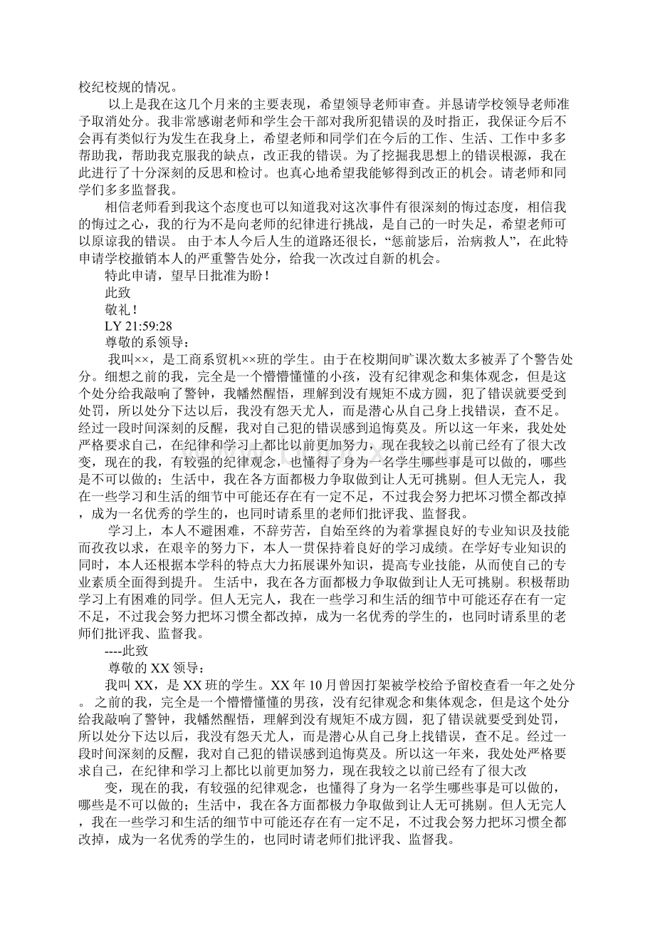 逃课处分思想汇报.docx_第2页