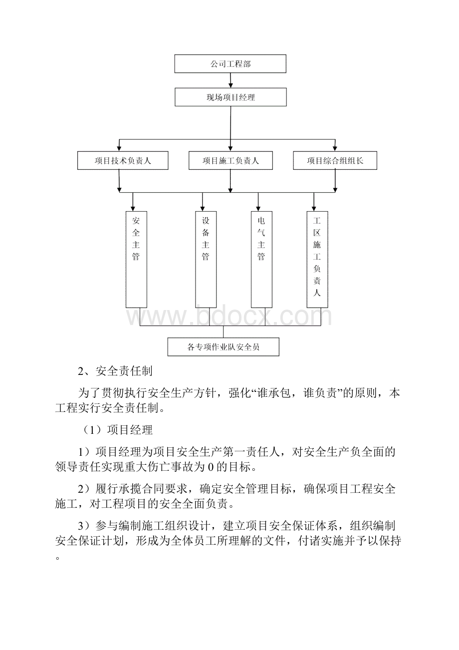 安全生产保证措施.docx_第2页