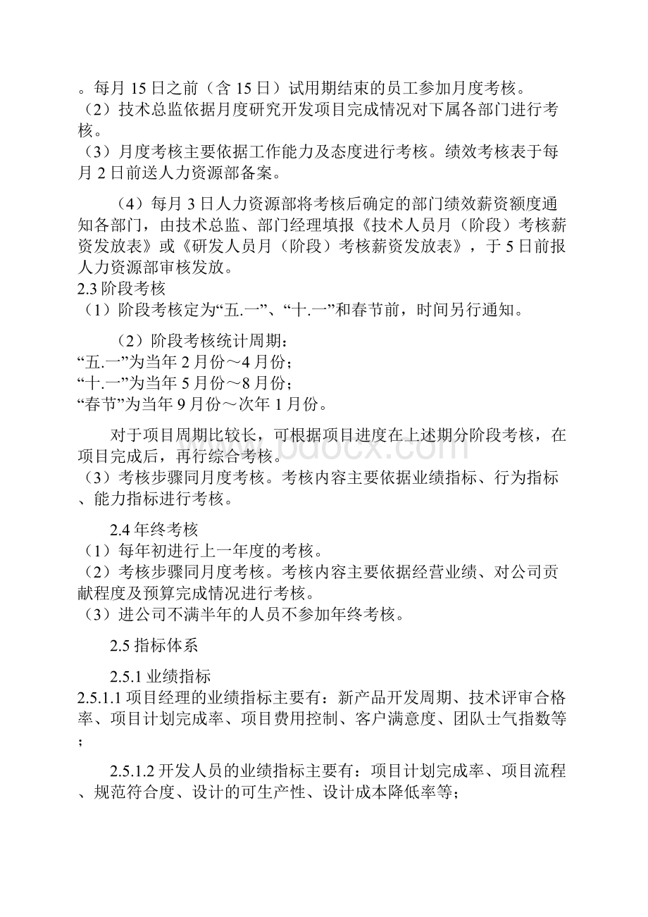 研发部门绩效考核管理办法Word文件下载.docx_第2页