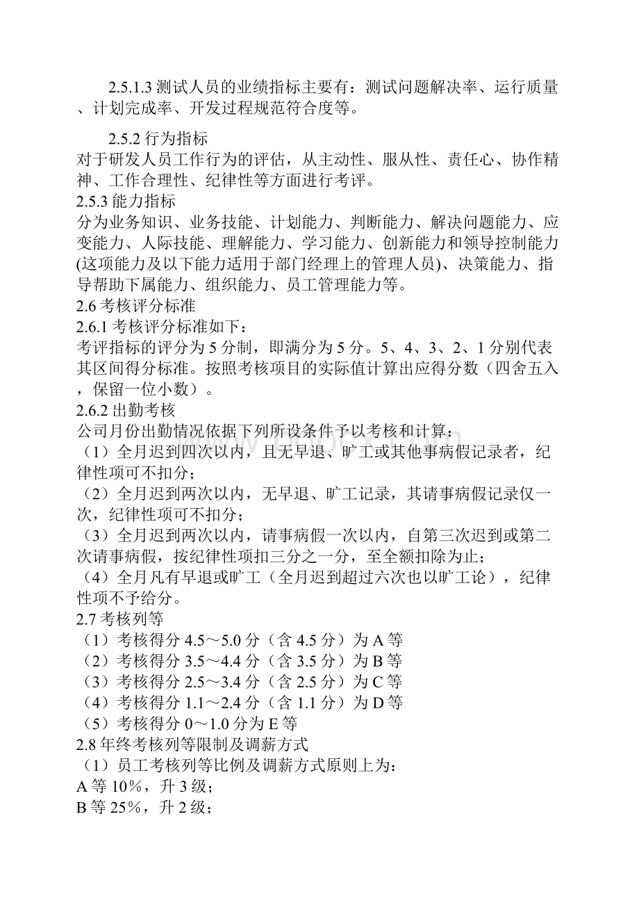 研发部门绩效考核管理办法Word文件下载.docx_第3页