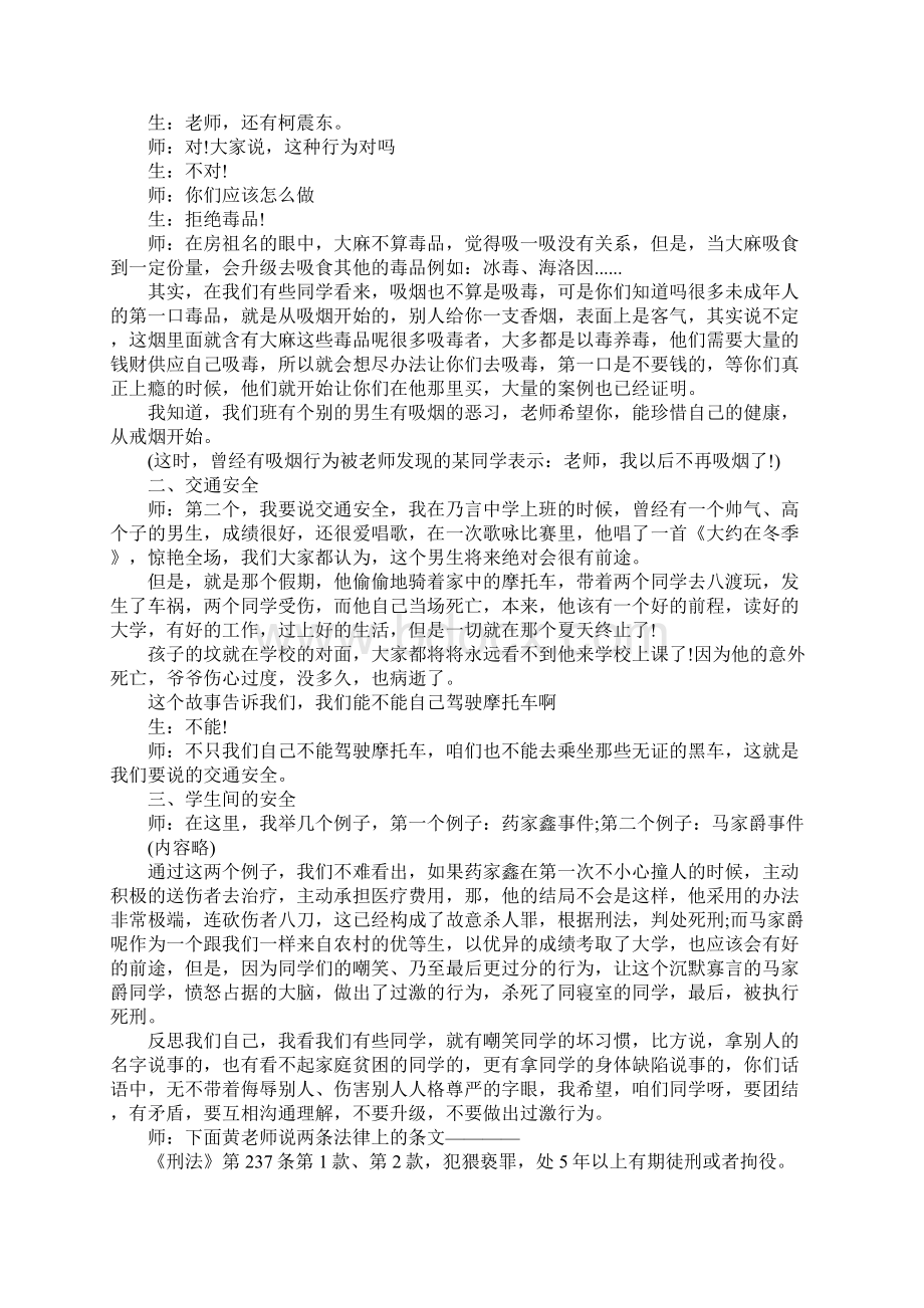 安全第一课主题班会.docx_第2页