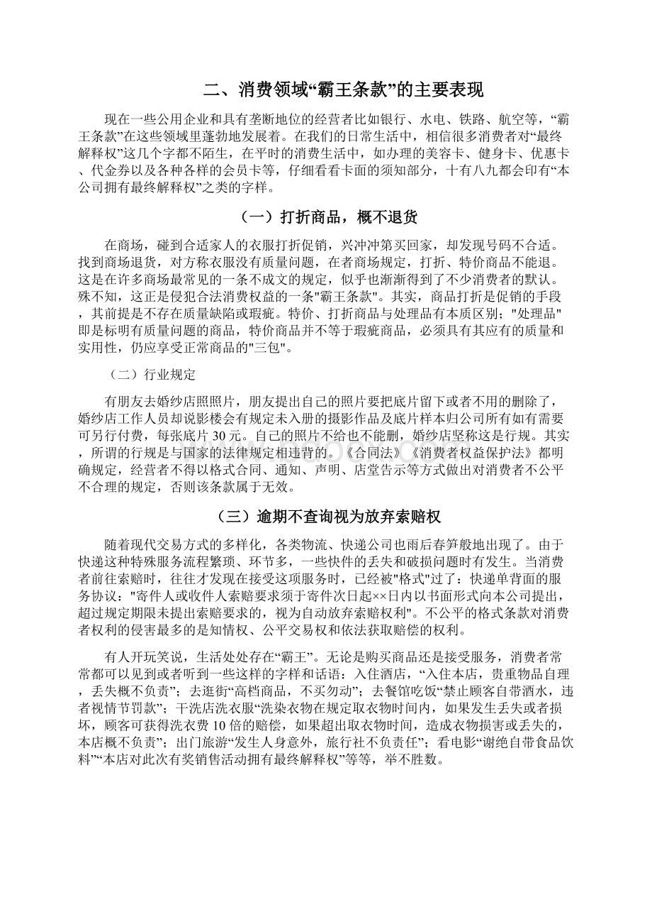 消费领域霸王条款的评析市场营销毕业论文.docx_第3页