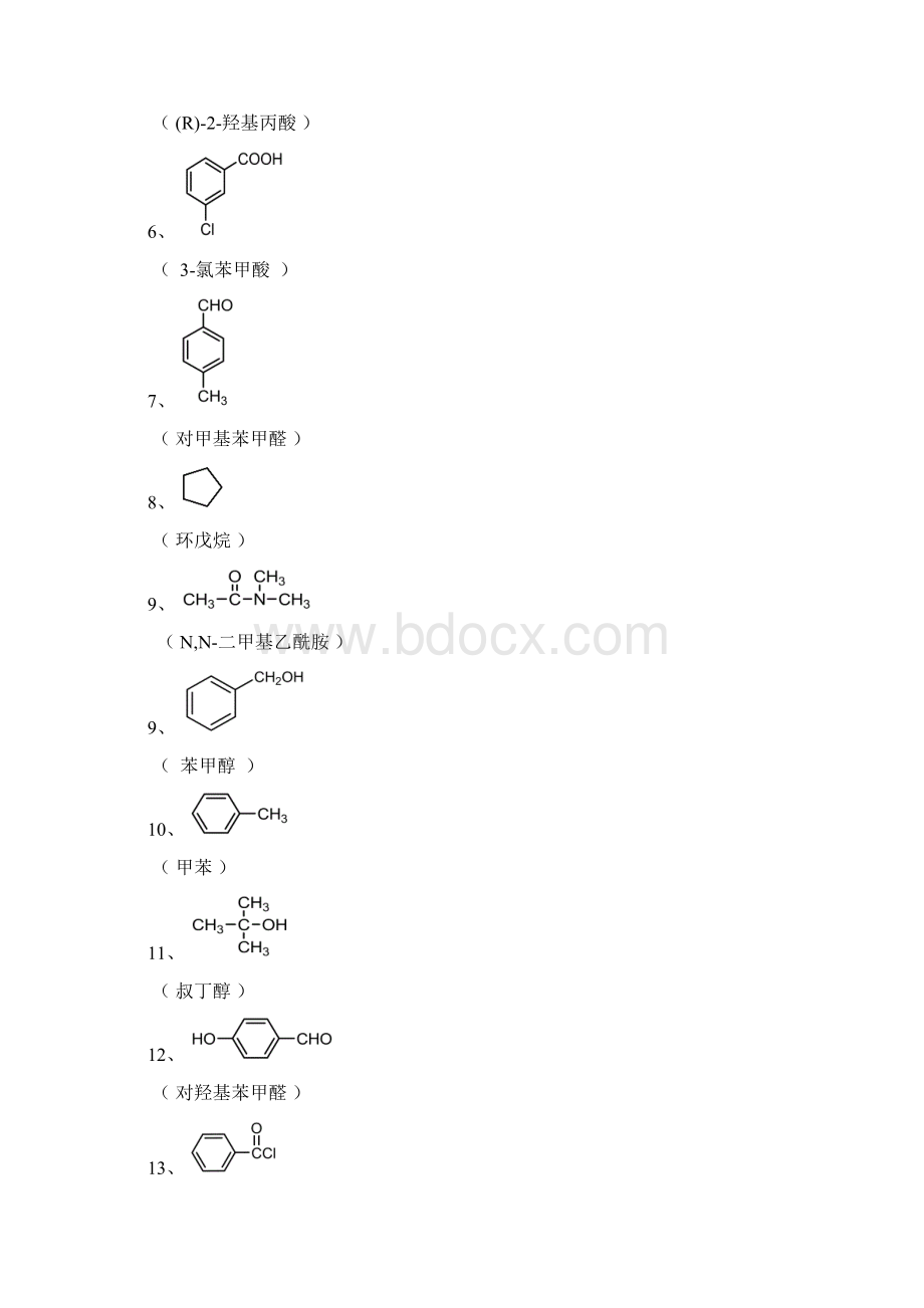 53有机化学Word文档格式.docx_第2页