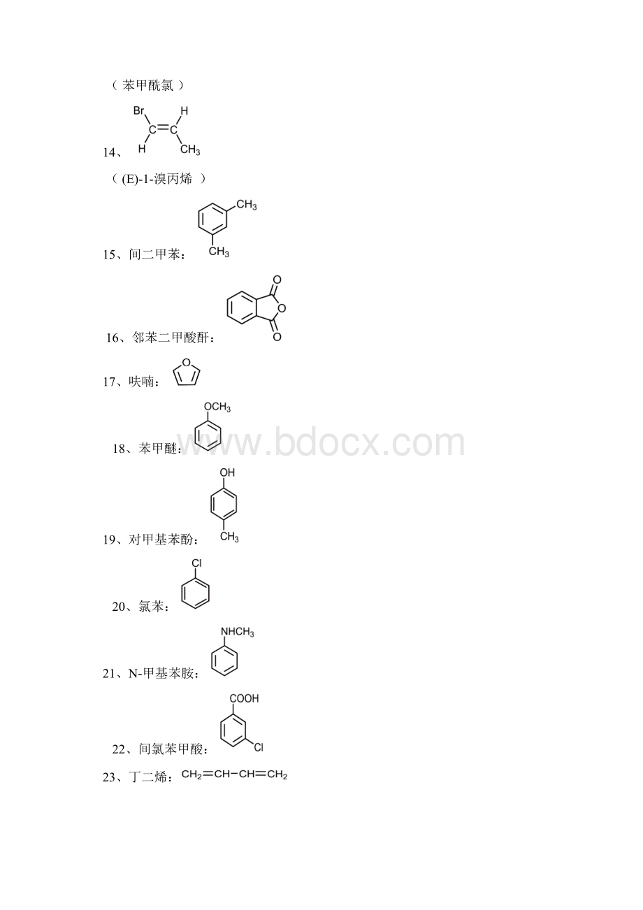 53有机化学Word文档格式.docx_第3页