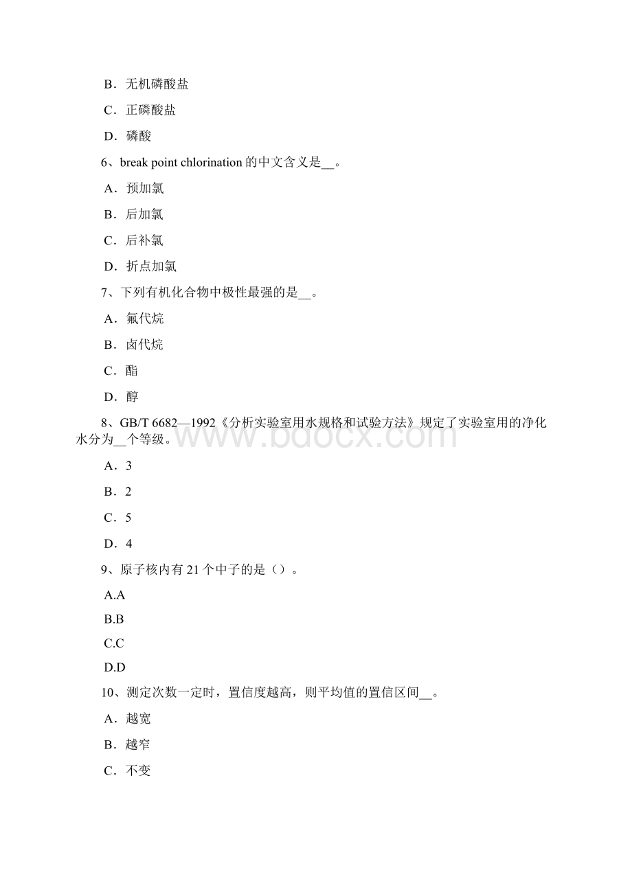 海南省水质检验工》理论考试题文档格式.docx_第2页