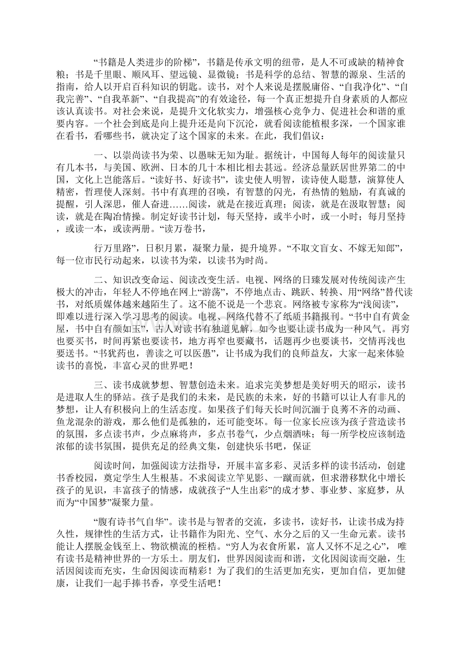 全民阅读倡议书Word文档下载推荐.docx_第3页