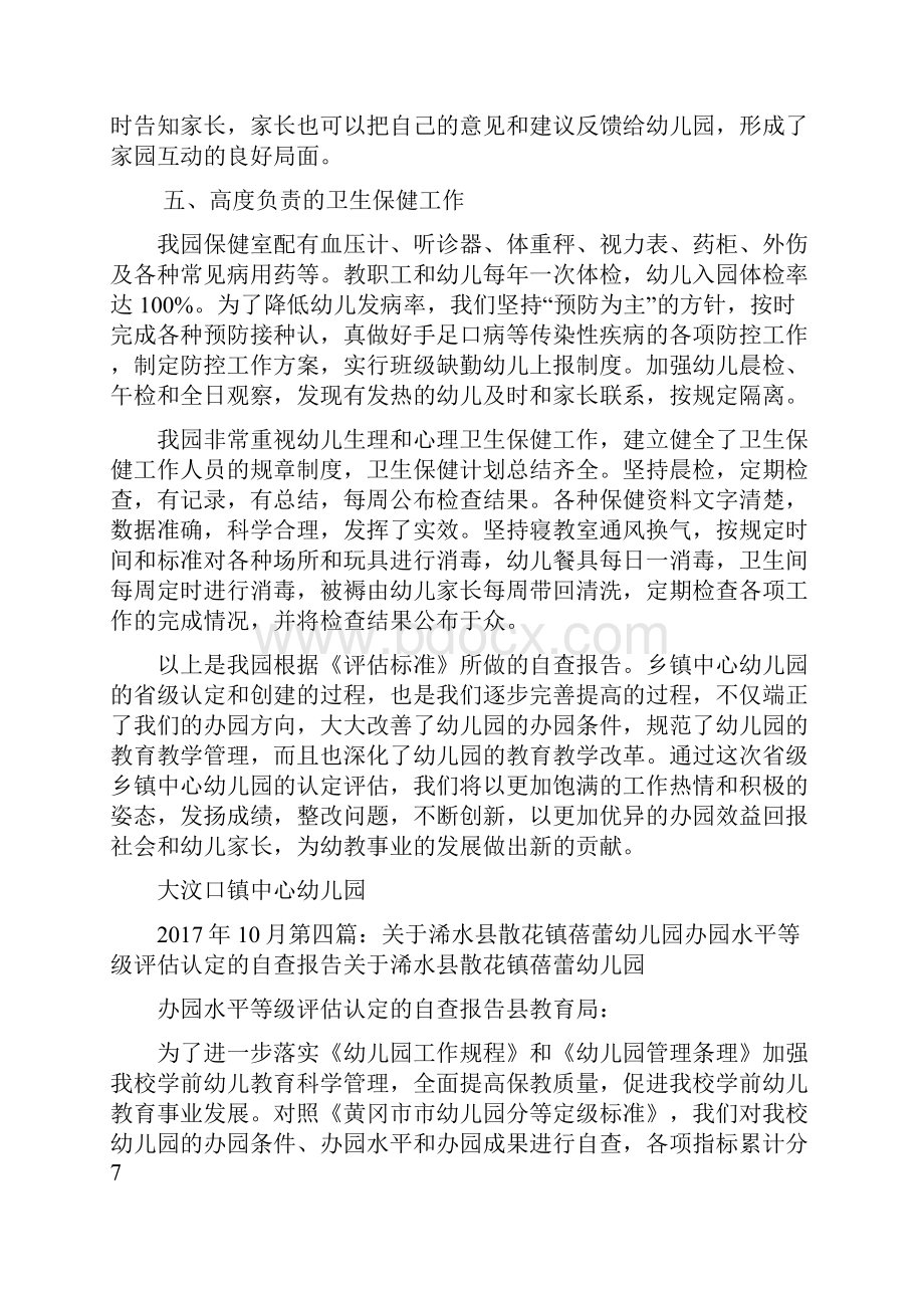 中心幼儿园认定自查报告Word格式文档下载.docx_第2页