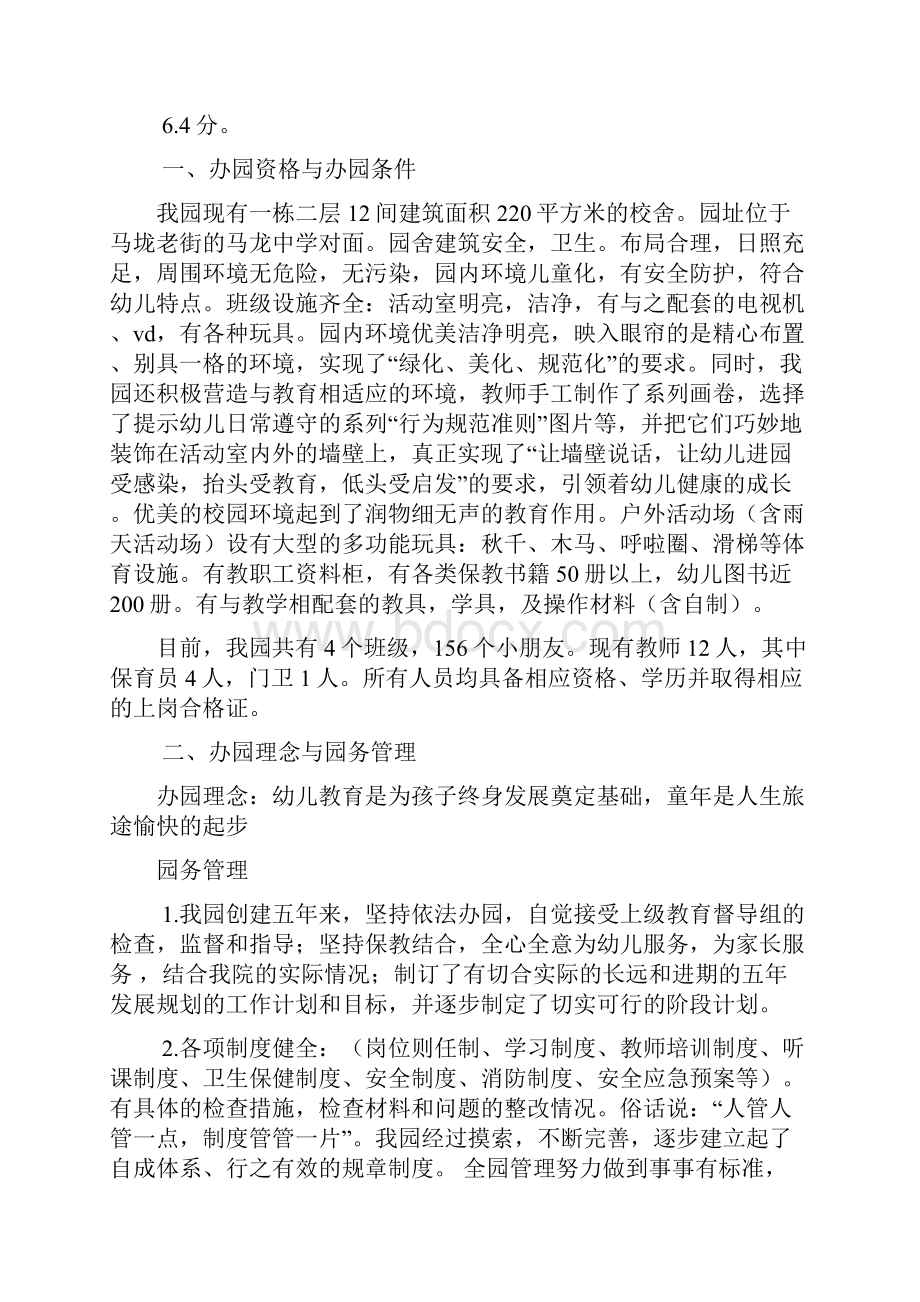 中心幼儿园认定自查报告Word格式文档下载.docx_第3页