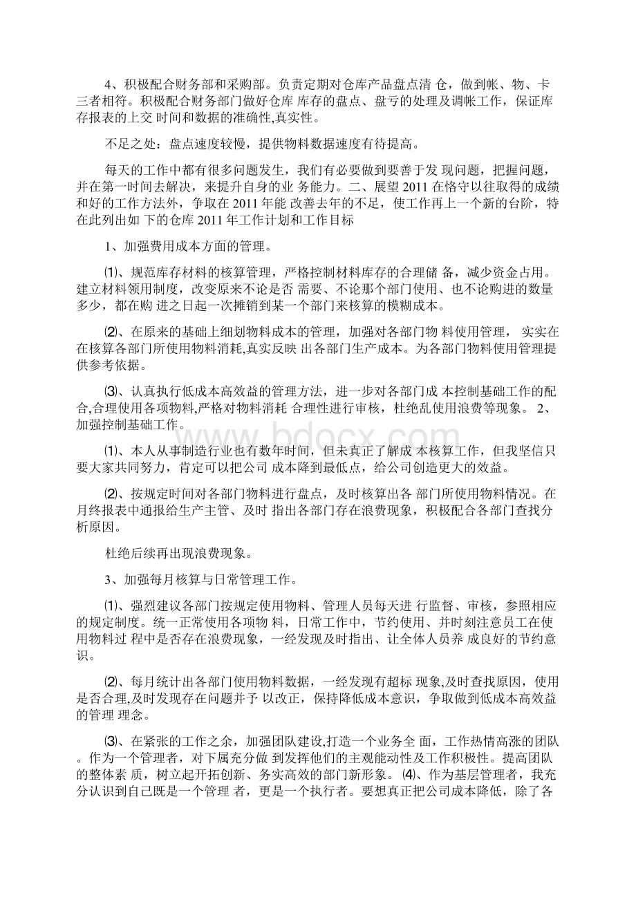 仓库管理工作总结教学教材.docx_第2页