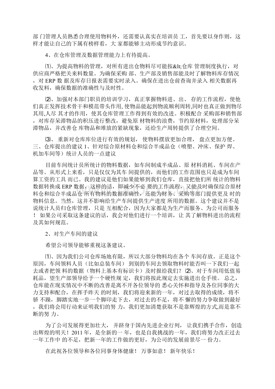 仓库管理工作总结教学教材.docx_第3页