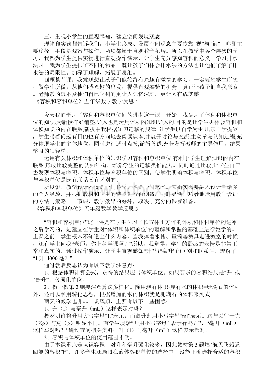 《容积和容积单位》五年级数学教学反思Word文档格式.docx_第3页