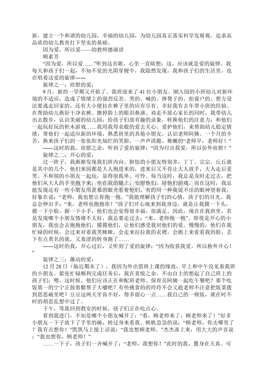 师德培训总结演讲稿.docx_第3页