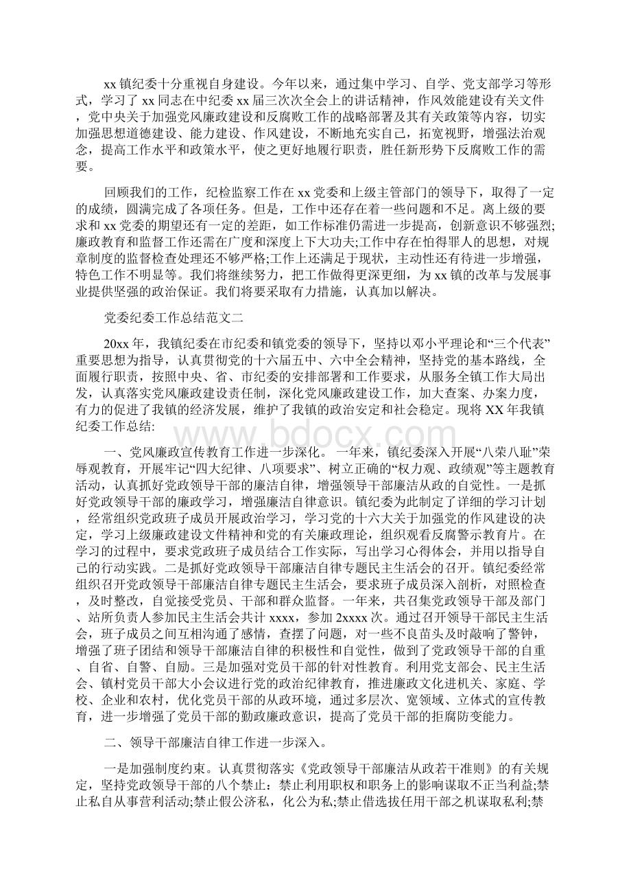 精选党委纪委工作总结范文五篇.docx_第3页