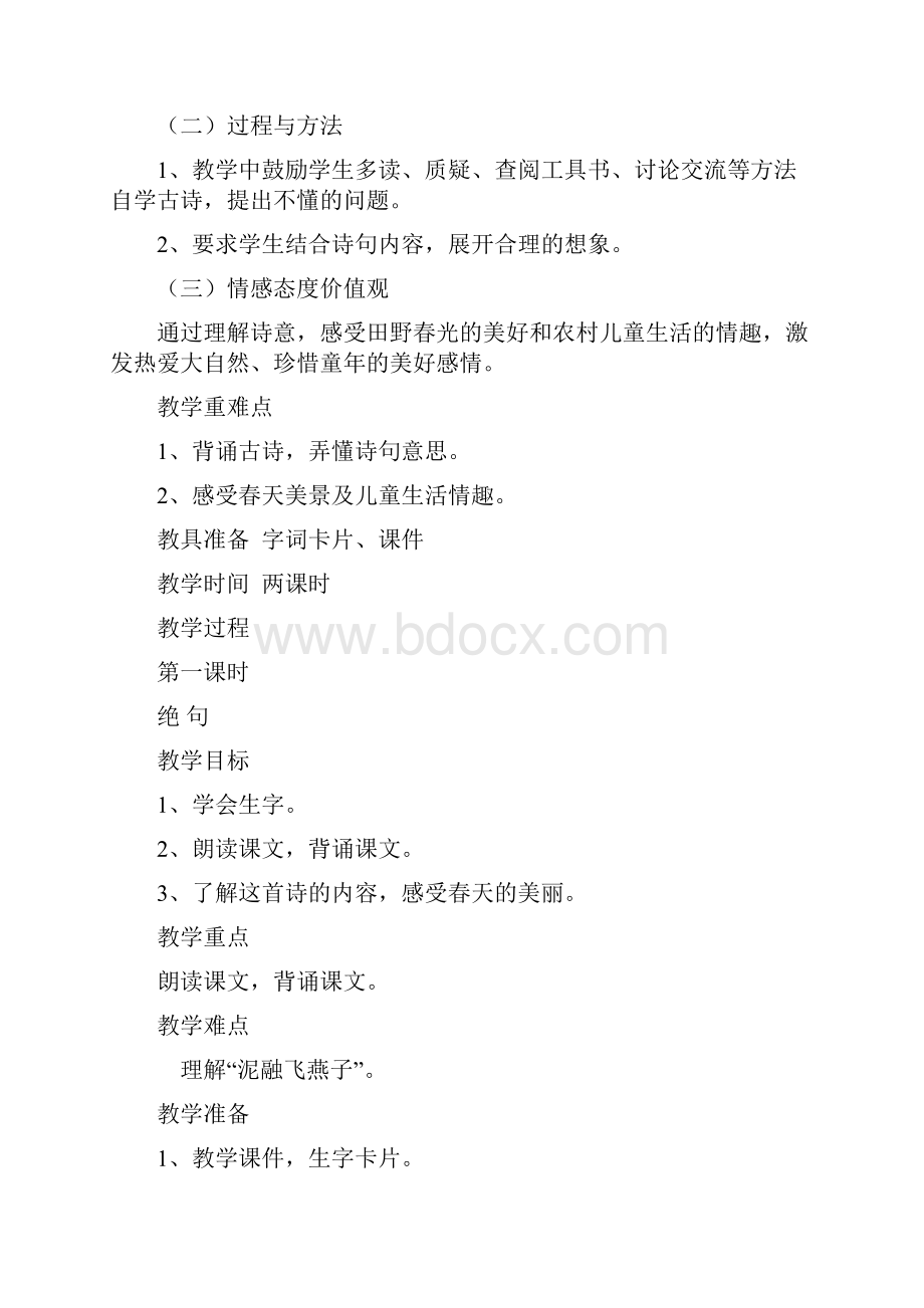 强烈推荐北师大语文小学三年级下册第二单元教案春天的脚步.docx_第2页