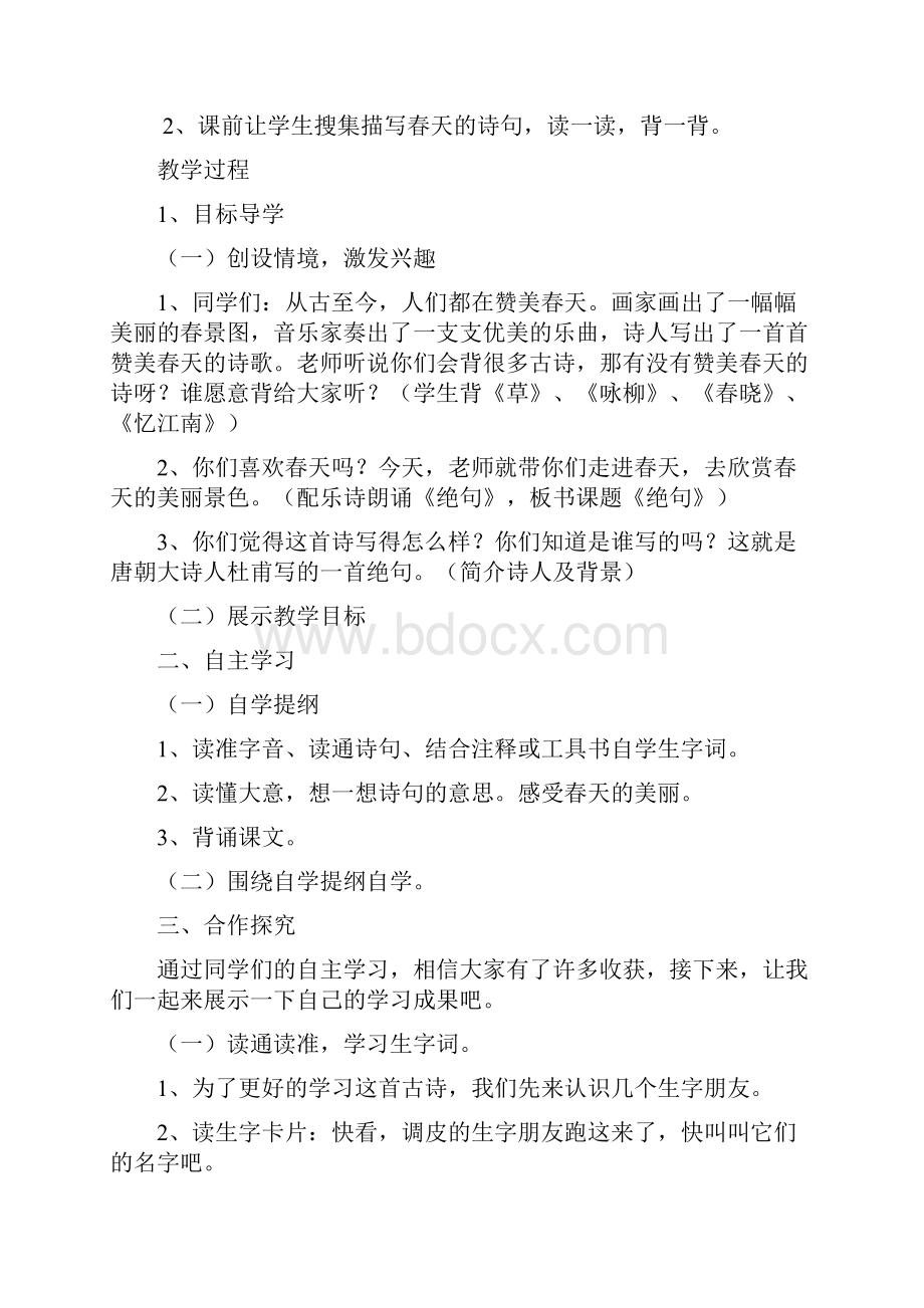 强烈推荐北师大语文小学三年级下册第二单元教案春天的脚步.docx_第3页