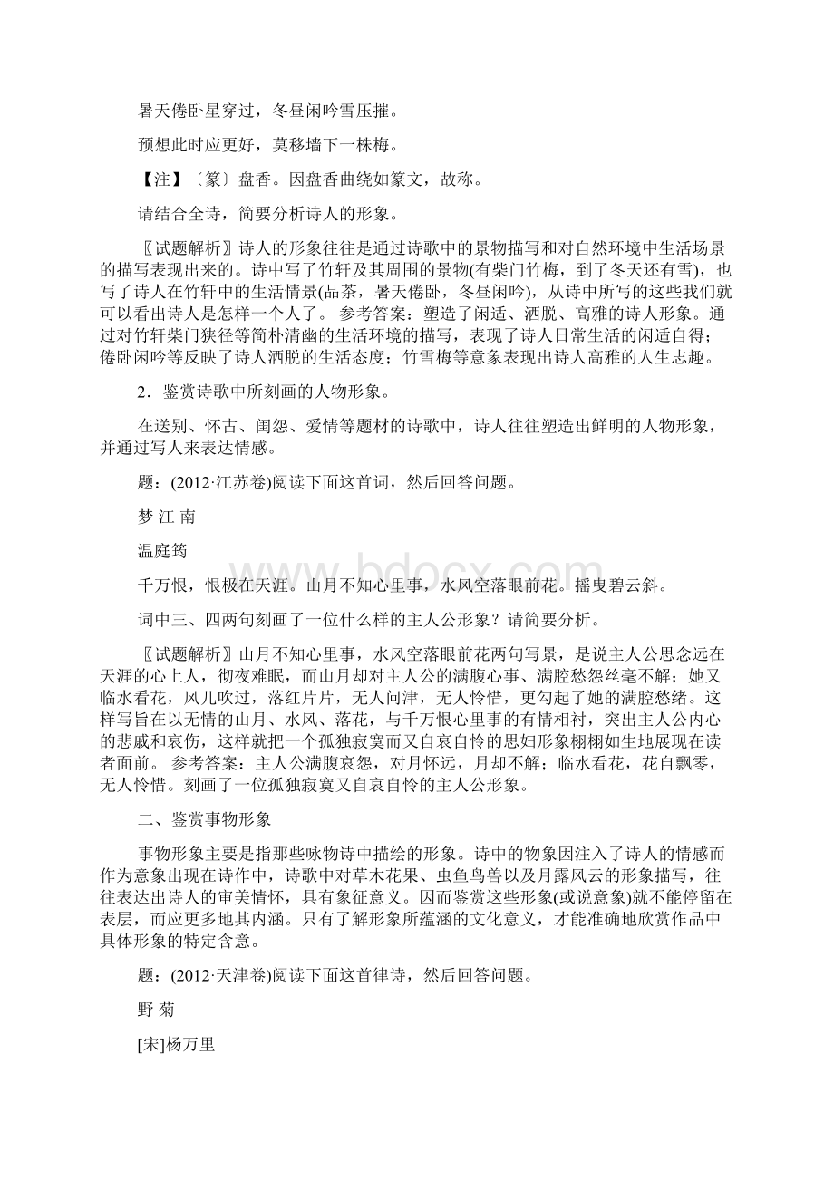 届高考第一轮复习古诗词鉴赏Word文档格式.docx_第3页