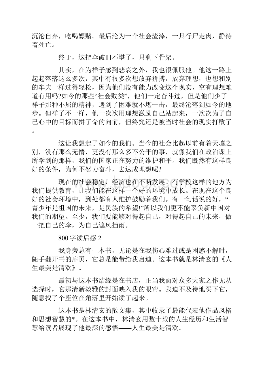 作文800字读后感大学生Word下载.docx_第2页