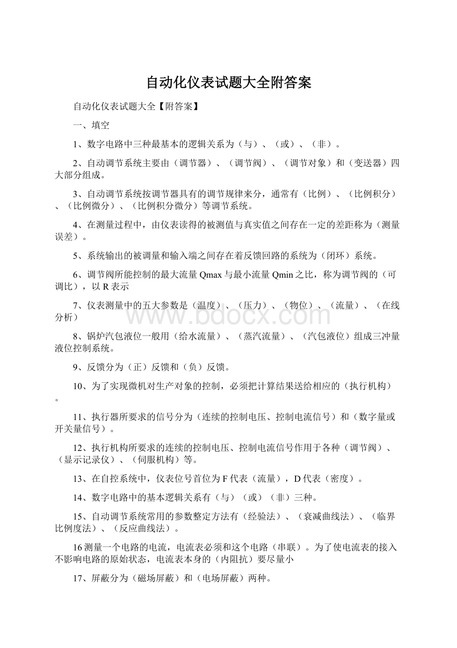 自动化仪表试题大全附答案.docx