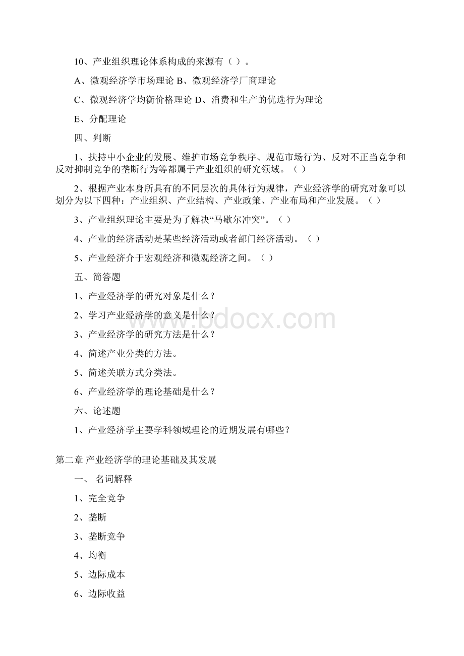 产业经济学习题本经济12.docx_第3页