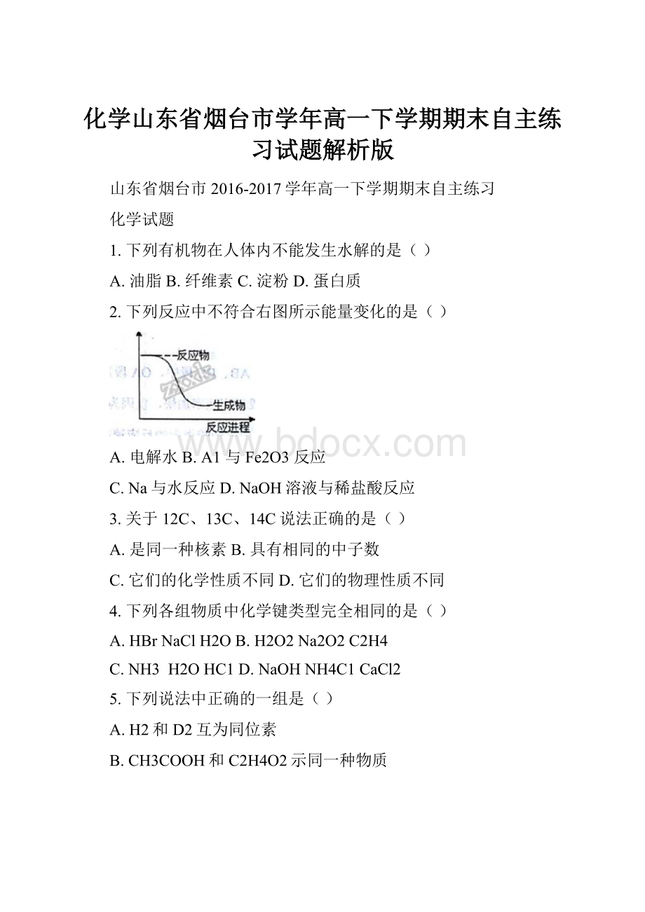 化学山东省烟台市学年高一下学期期末自主练习试题解析版文档格式.docx_第1页