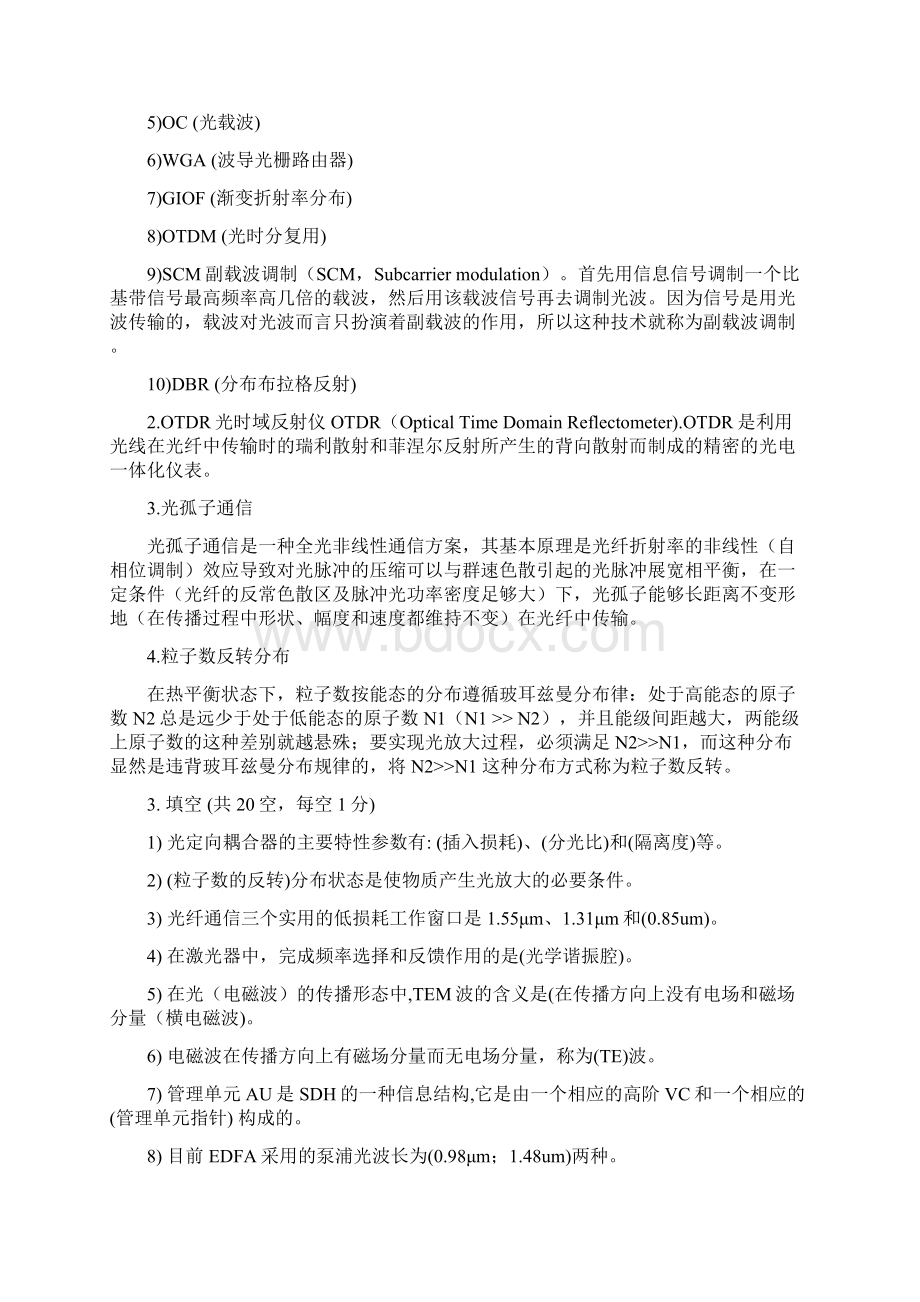 本科光纤通信试题答案卷一只是分享.docx_第2页