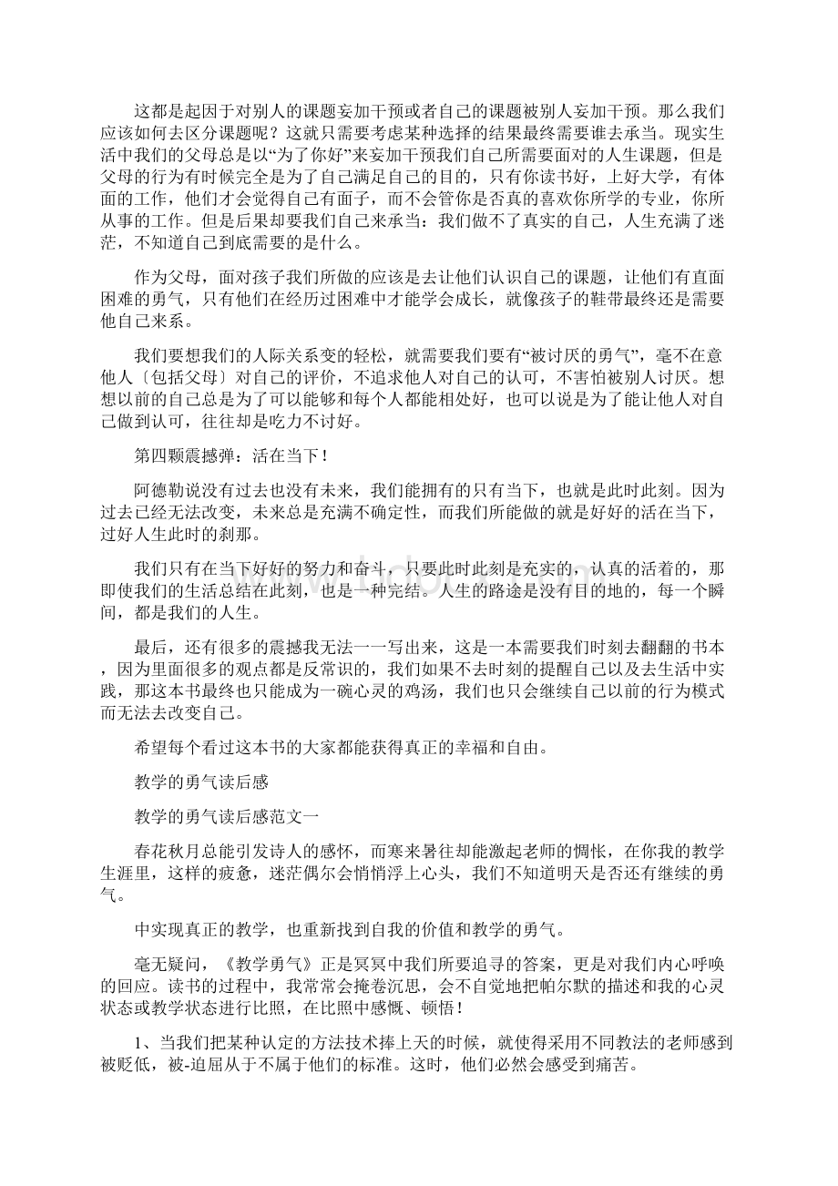 《被讨厌的勇气》读后感Word格式.docx_第2页