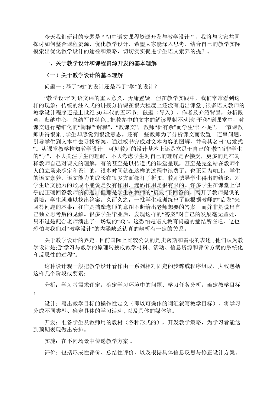 初中语文课程资源开发与教学设计2Word下载.docx_第2页